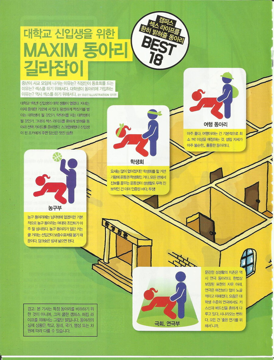 맥심추천 ㅅㅅ하기 좋은 대학 동아리_1.jpg