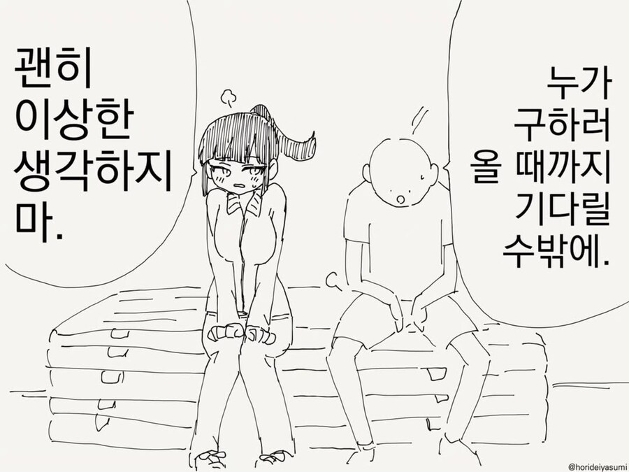두 남녀가 체육관 창고에 갇혔다._2.png