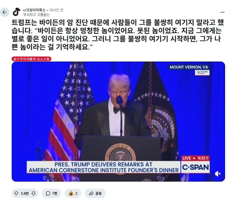 바이든 암 걸린거 불쌍해하지 말라는 트럼프.JPG_1.png