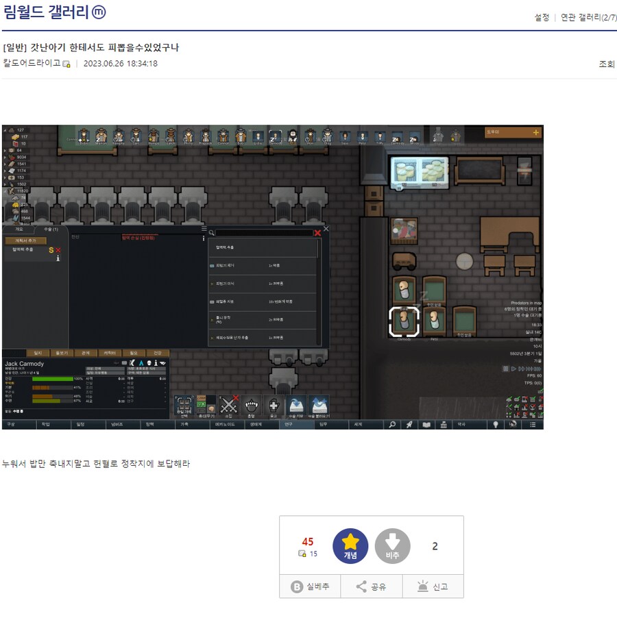 림월드)마귀소굴 갤러리에서도 참지 못하는 것.JPG_1.png