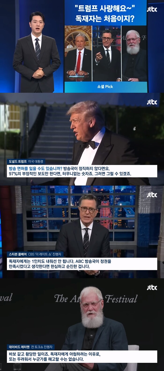 트럼프 vs 미국 방송계_1.png
