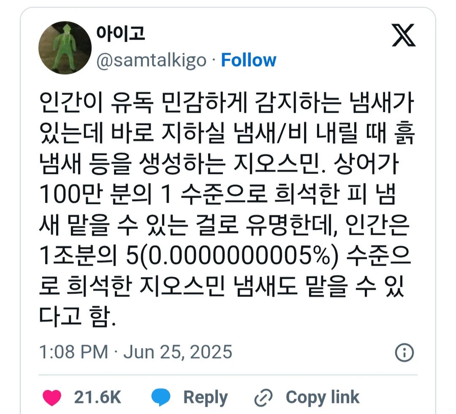 인간이 유독