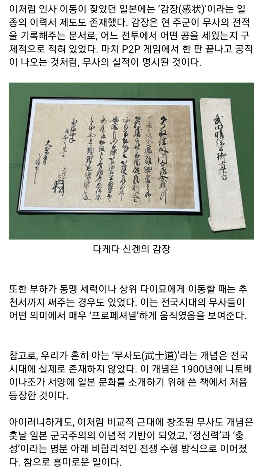 일본 전국시대 이력서와 추천장 제도_2.jpg