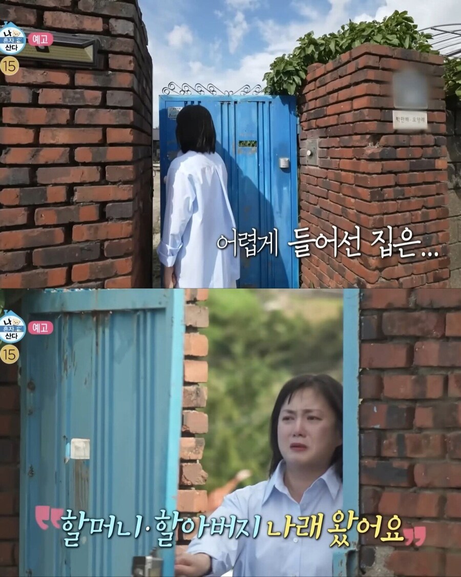 돌아가신 조부모님 댁 방문한 박나래_3.jpg