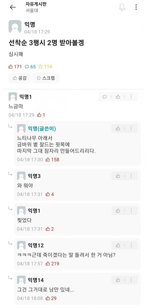 서울대생의 삼행시 받아치기.jpg_1.jpg