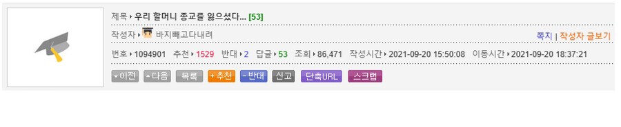 우리 할머니 종교를 잃으셨다_1.png