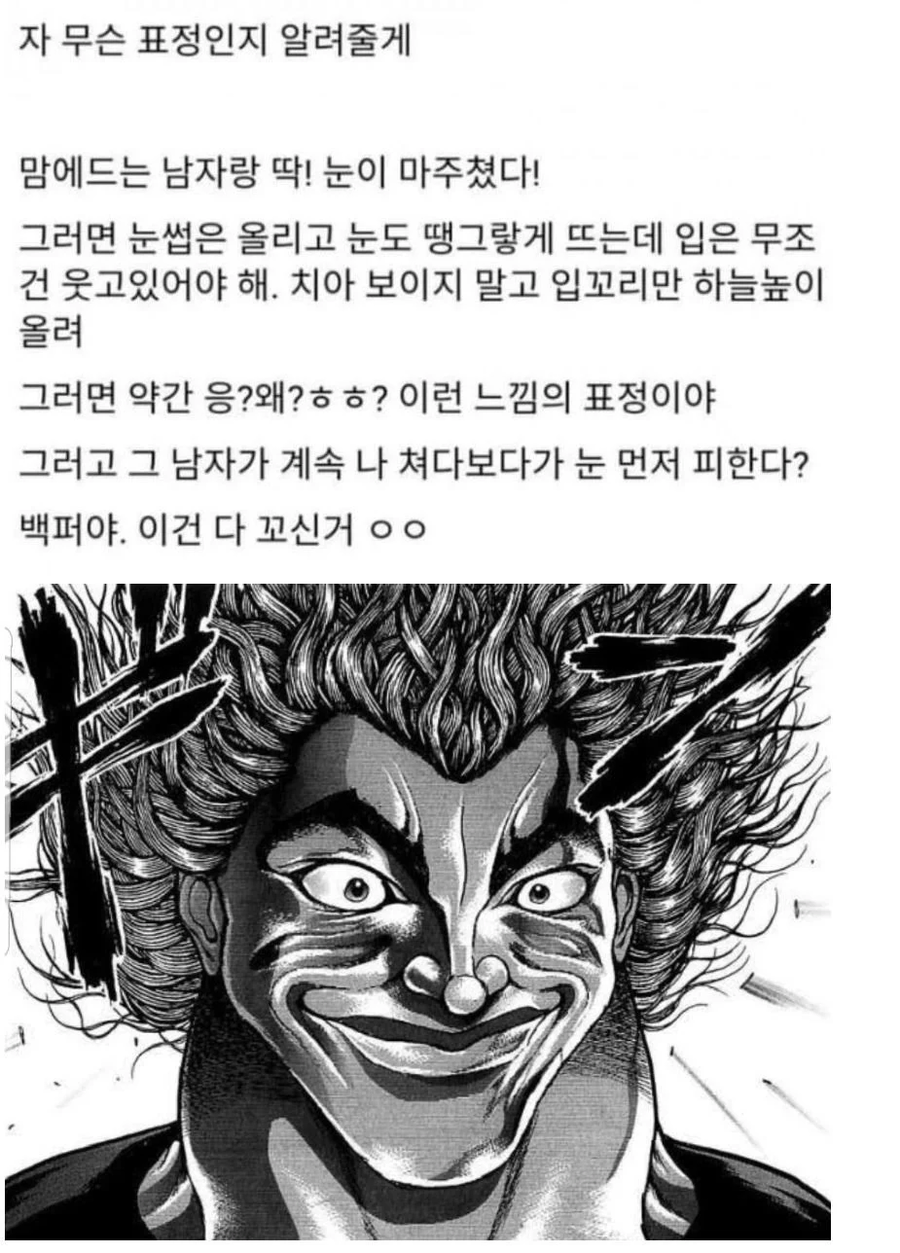 남자 100% 꼬시는 표정_1.webp