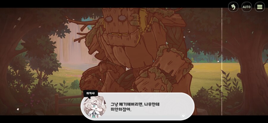 트릭컬) 나무야 미안해_10.jpg