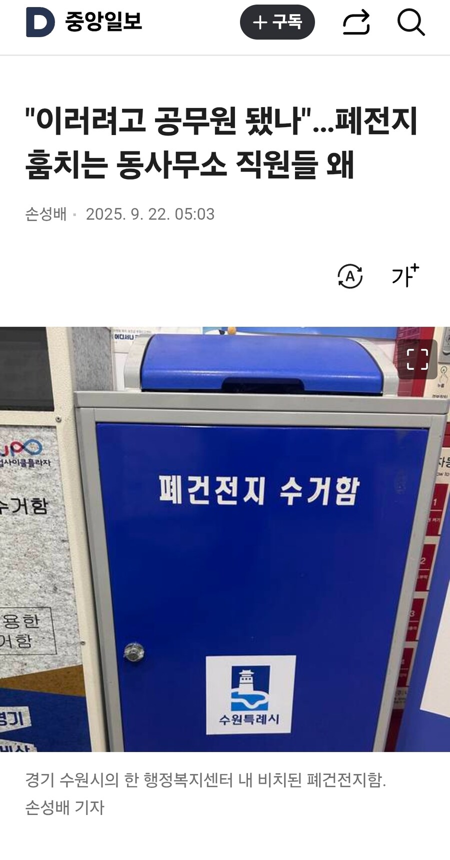 폐전지 훔치는 동사무소 직원들_1.jpg
