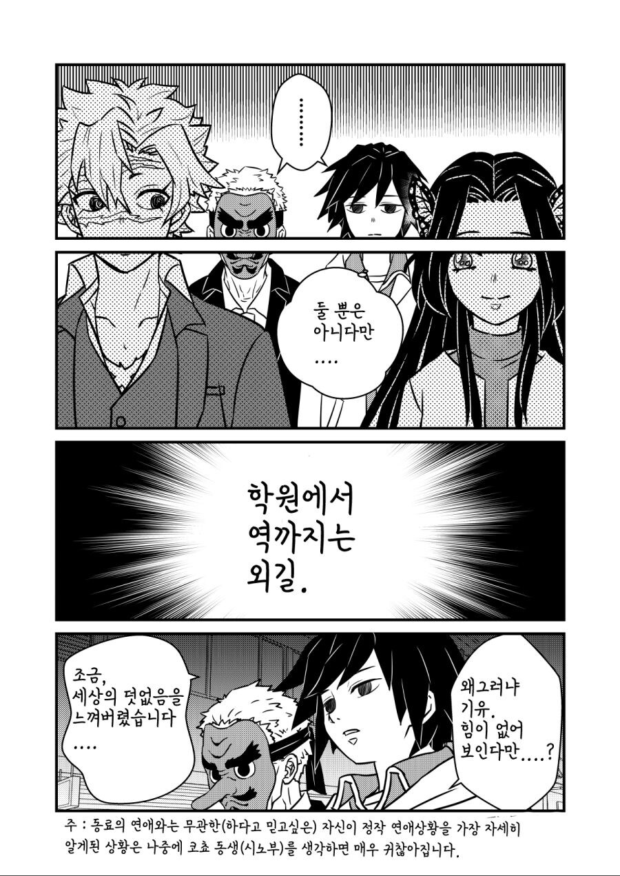 귀멸)겪으면 은근히 민망한 상황_4.jpg
