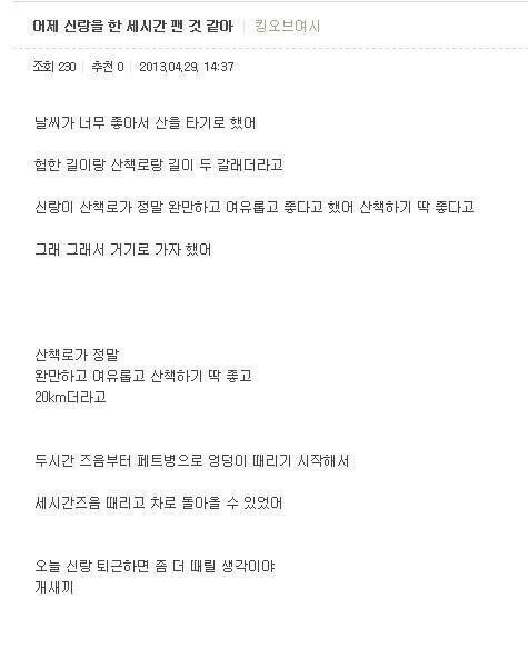 신랑 엉덩이를 세시간을 때렸다는 아내.jpg_1.jpg