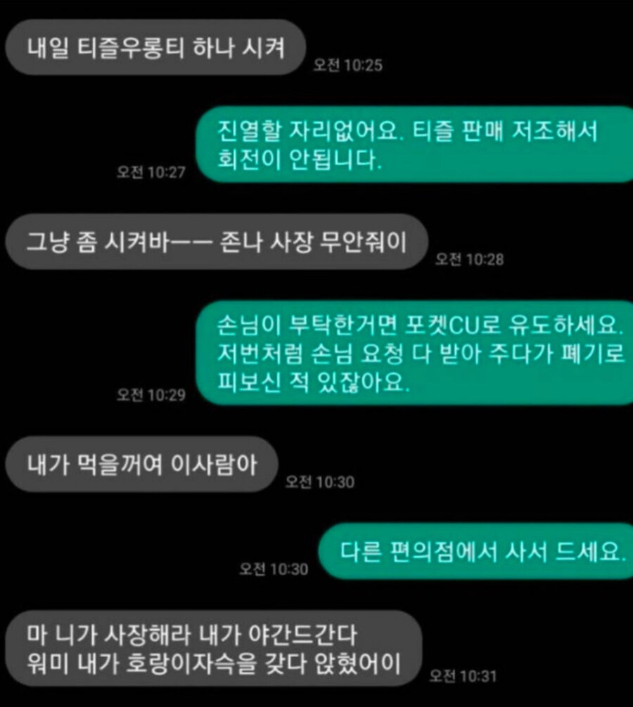 사장잡는 알바생_2.jpg