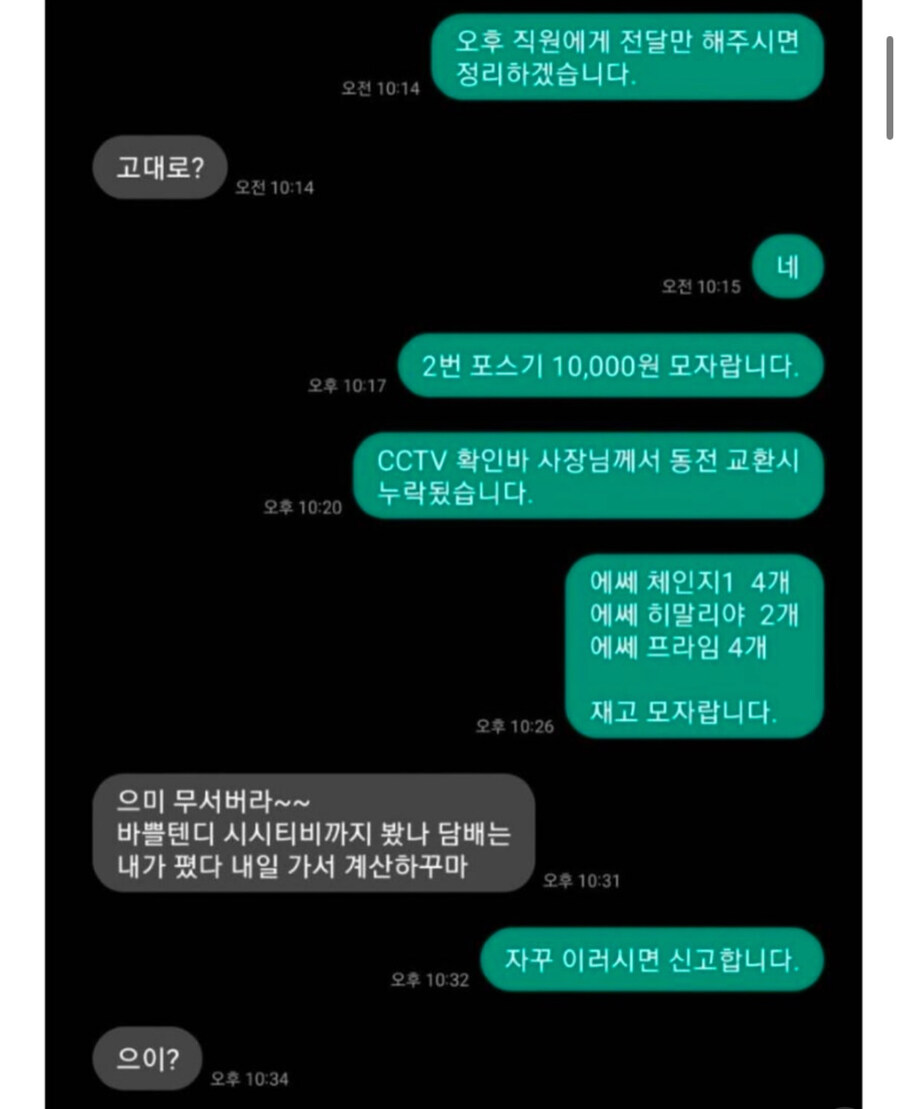 사장잡는 알바생_4.jpg
