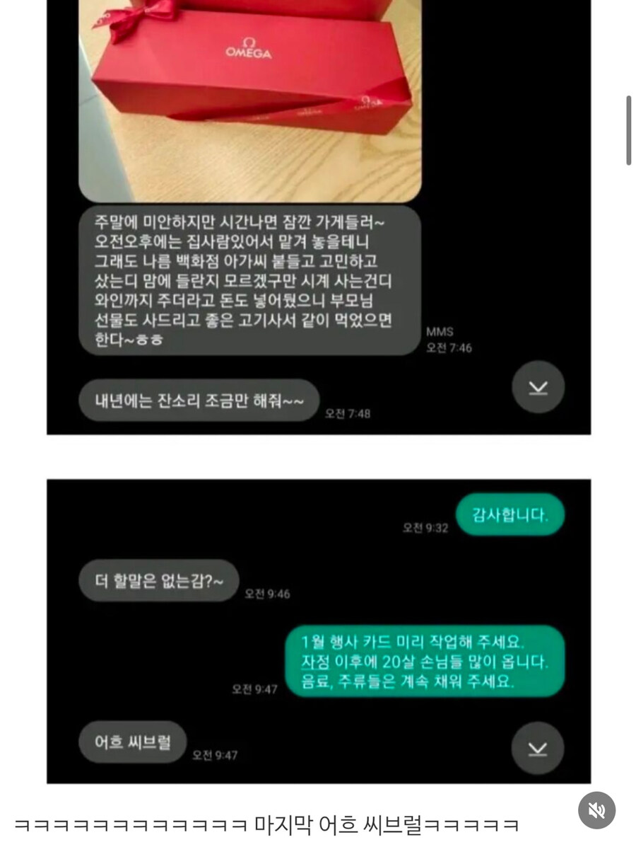 사장잡는 알바생_7.jpg