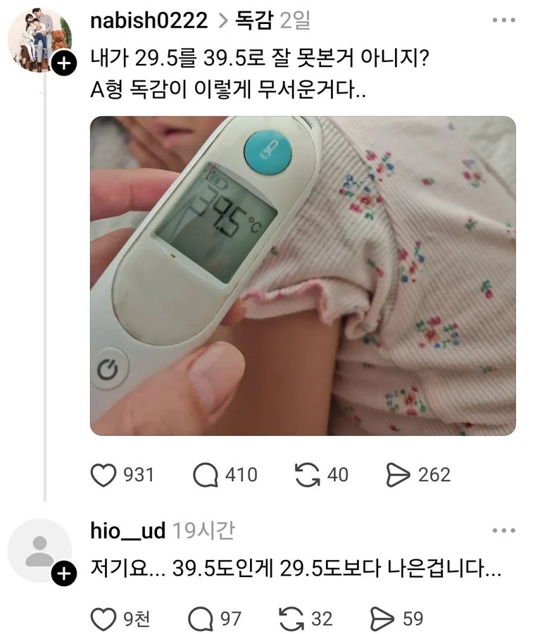 열이 높아서 걱정인 애엄마.Threads_1.webp