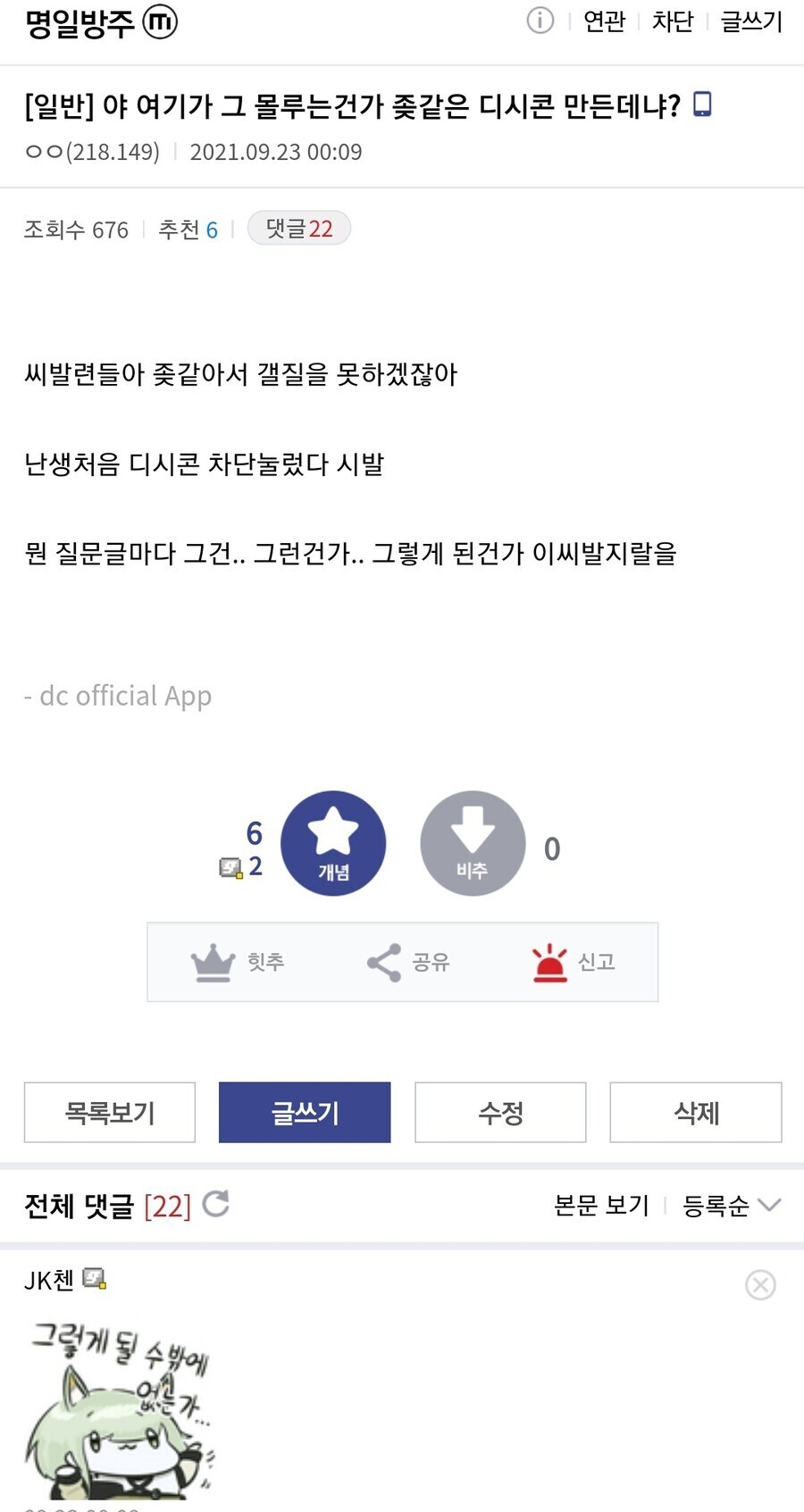 켈시콘에 빡친 디시인_1.jpg