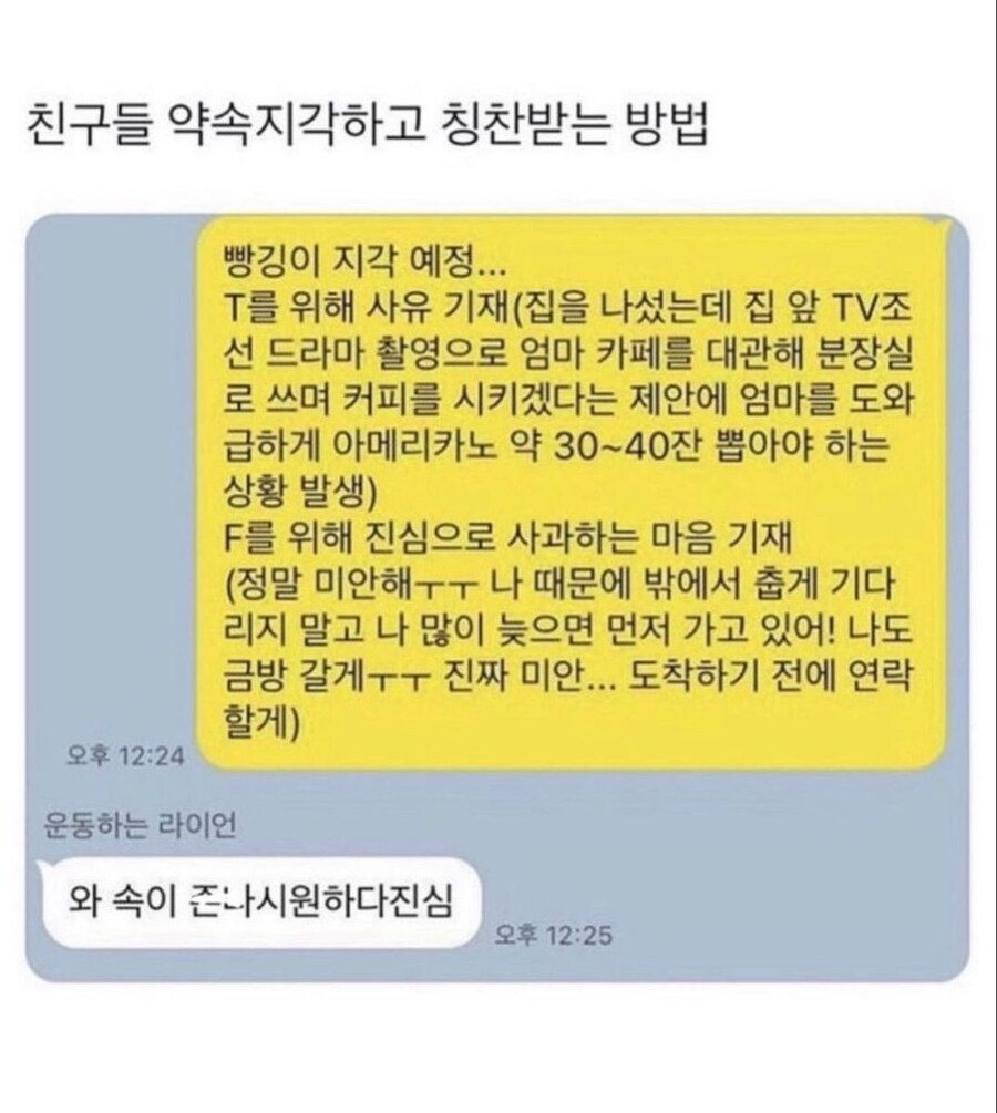 친구들 약속 지각하고 칭찬받는 방법_1.jpg