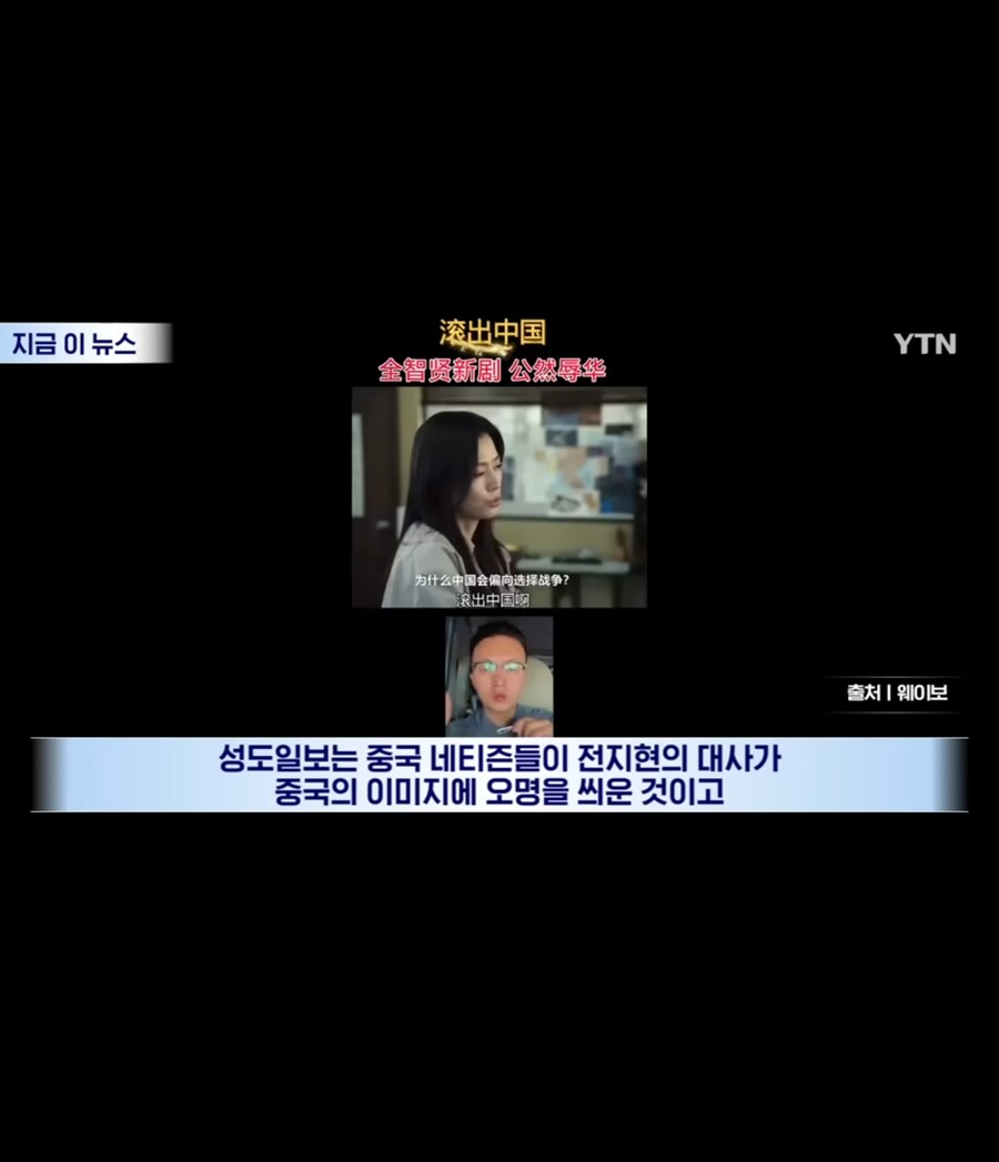 드라마속 전지현의 대사에 화난 중국인들_5.jpg
