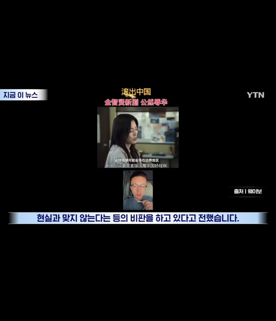 드라마속 전지현의 대사에 화난 중국인들_6.jpg