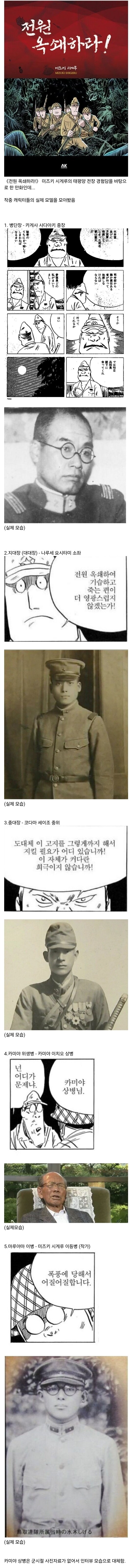 《전원 옥쇄하라!》 캐릭터들의 실제 모델.jpg_1.jpg