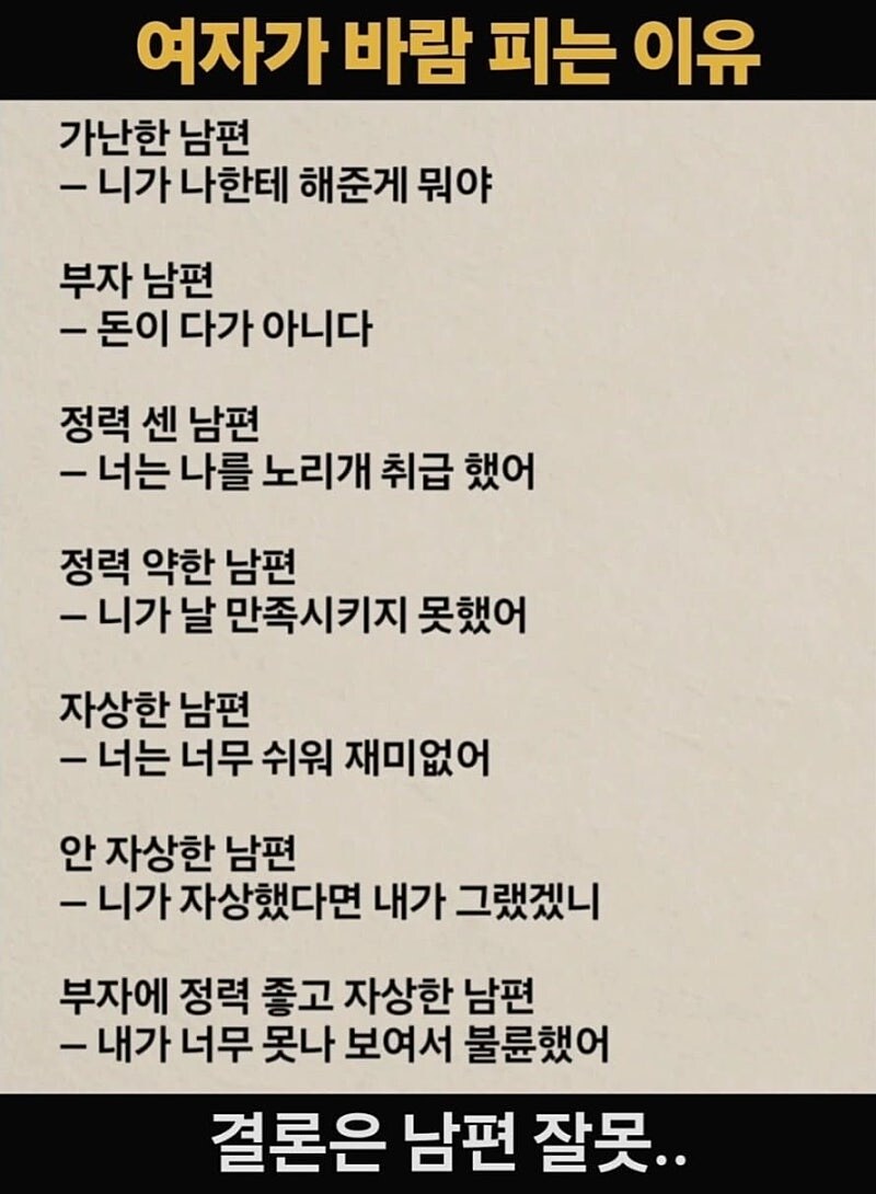 여자가 바람 피우는 이유 ㄷㄷㄷ;;_1.jpg