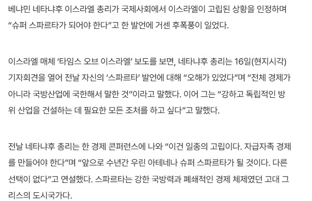 자력갱생 선언한 이스라엘 총리_1.png