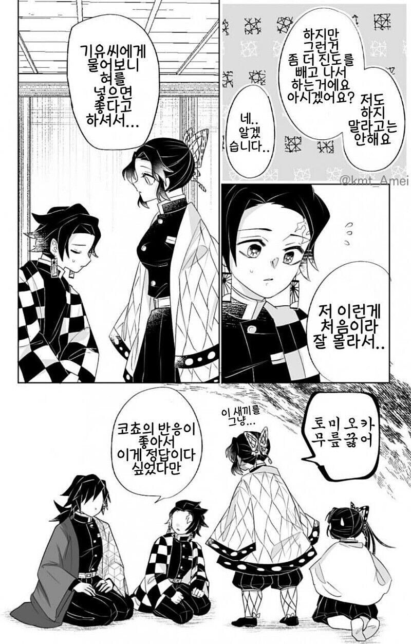 귀멸)귀여운 내 여동생에게 이새끼들이 진짜.._2.jpg