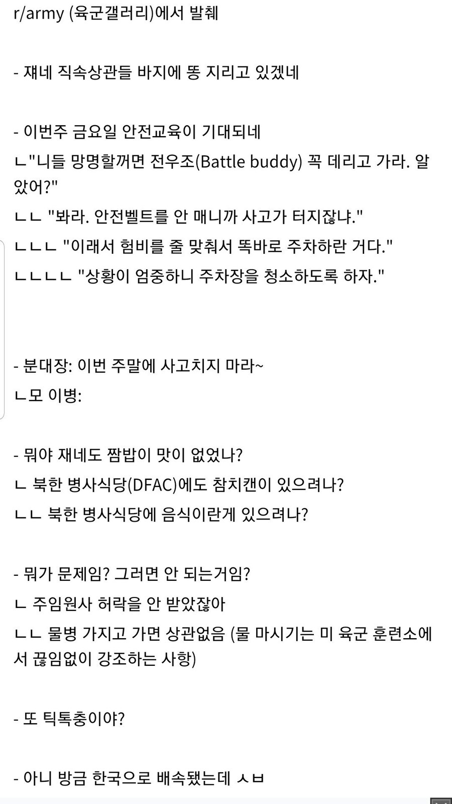 미군 월북 사건터진날 미군병사 레딧 반응._2.jpg