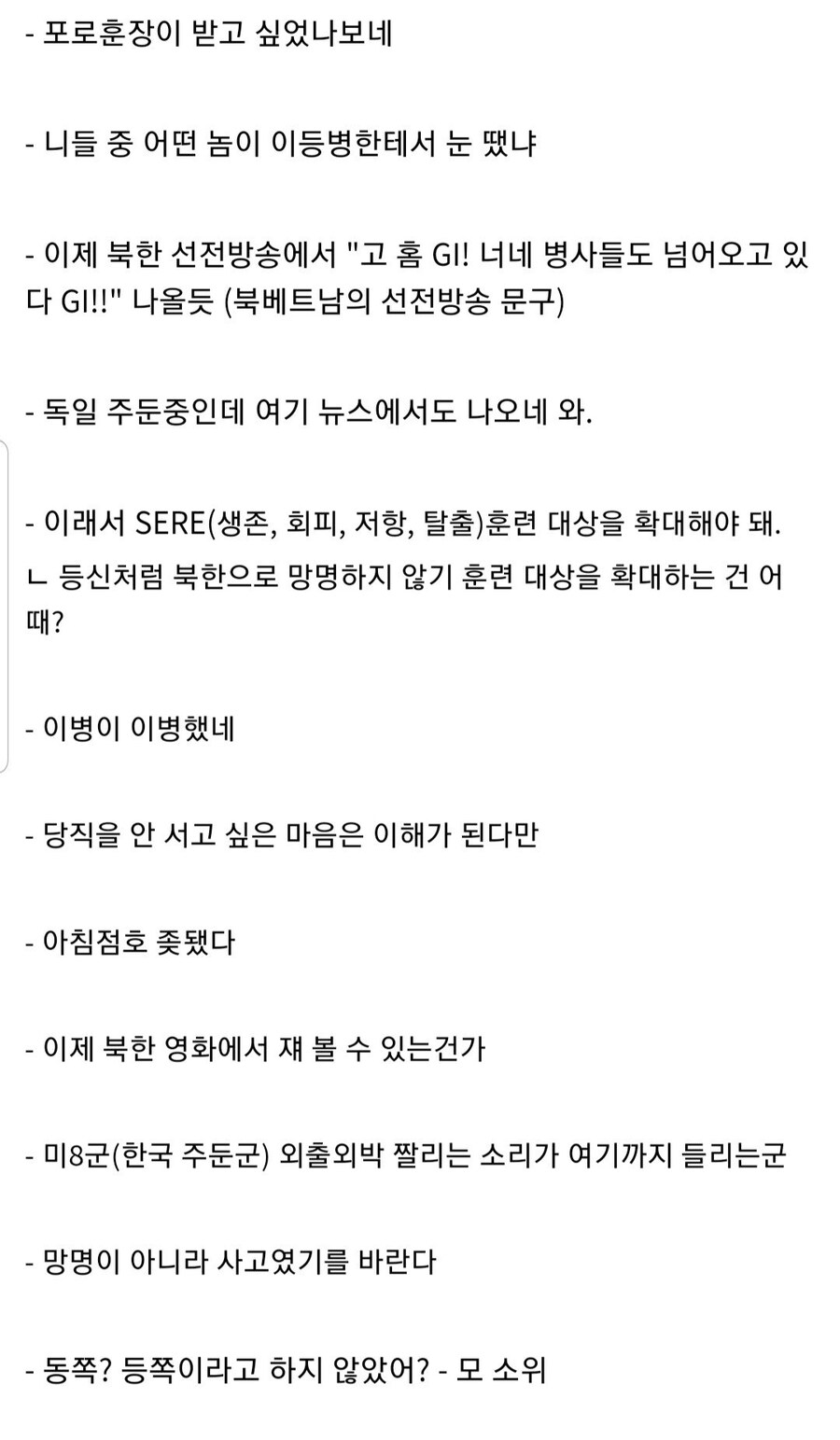 미군 월북 사건터진날 미군병사 레딧 반응._3.jpg