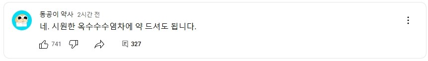 말을 안들어서 빡치는 약사_1.jpg