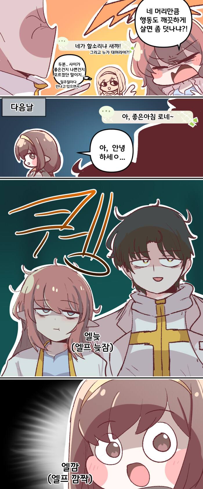 [트릭컬] 교주와 엘레나_1.jpg