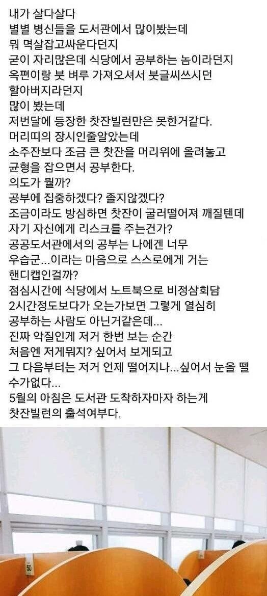 독서실 빌런 모음집_5.jpg