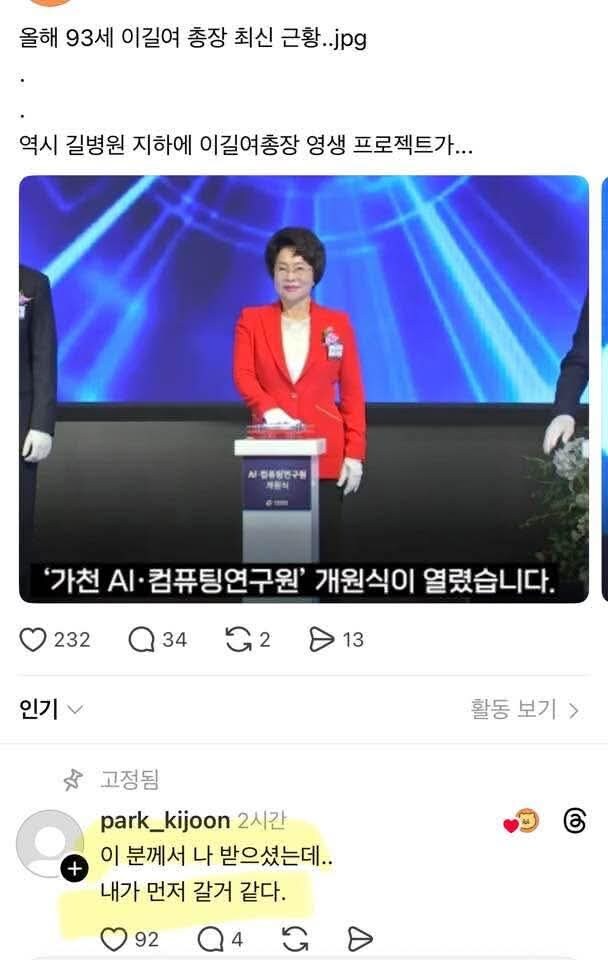 93세 이길여 총장 관련글에 달린 댓글_1.jpg