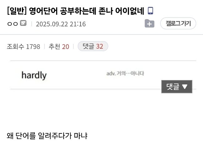 영어단어 공부하는데 존나 어이없네.txt_1.jpg