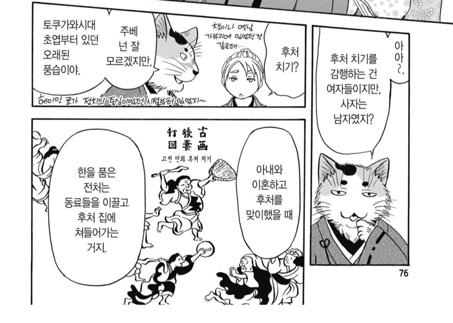 남편이 아내와 이혼하고 첩을 들일때 했다는 일본 전통 문화_1.png