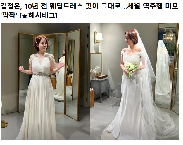 세월을 역주행하는 미모.. 김정은의 웨딩드레스 차림.jpg_1.png