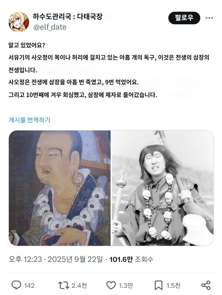 알아둬봤자 쓸모없는 서유기 지식_1.jpg