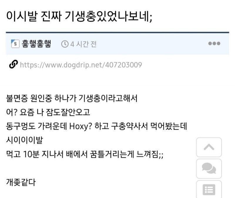 아 시1발 진짜 기생충 있었나 보네⋯;.jpg_1.jpg