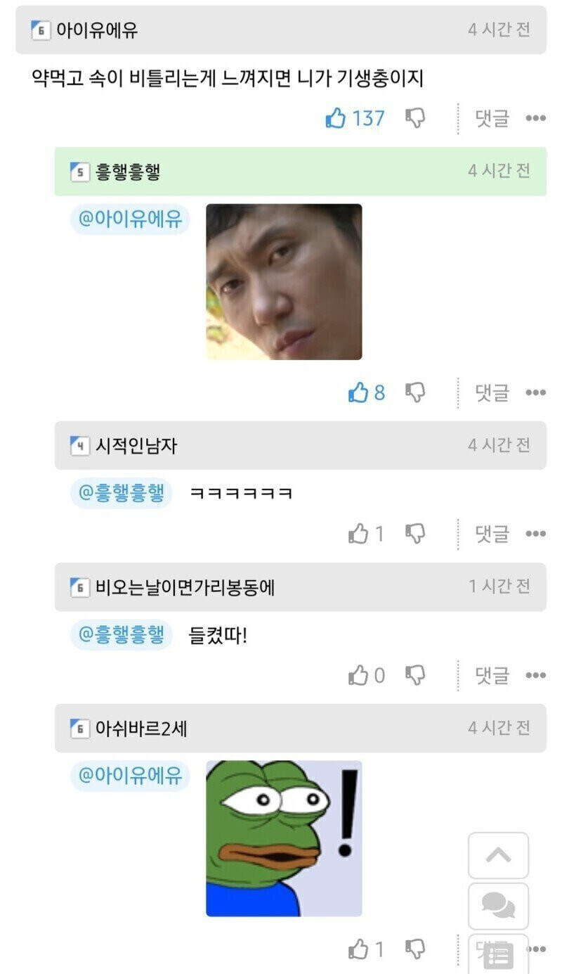 아 시1발 진짜 기생충 있었나 보네⋯;.jpg_2.jpg