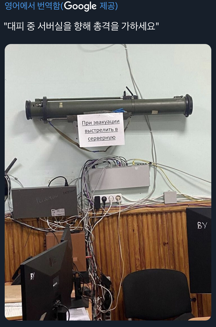 어느 러시아 사무실의 대피 지령.jpg_1.jpg