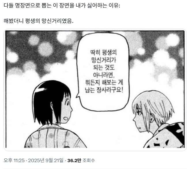 평생의 망신거리만 아니면 할만하지_1.png
