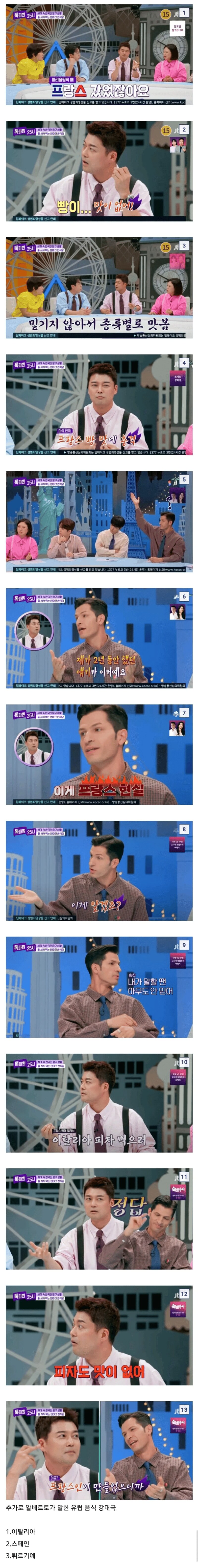 프랑스 빵 맛에 실망한 전현무.jpg_1.png