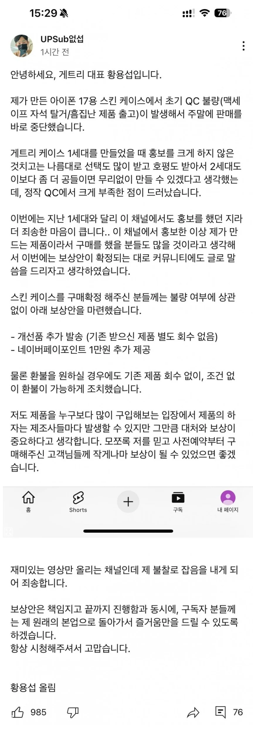 같은 날 터진 두가지 사과문_1.webp