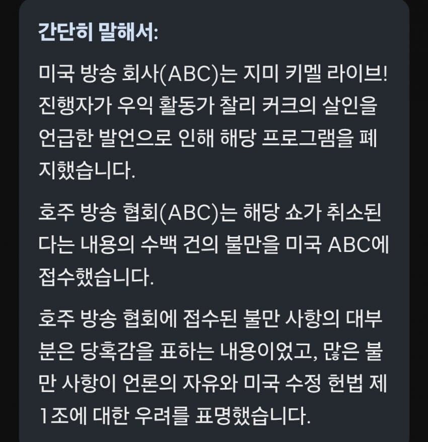 지미 키멜 사태로 엉뚱한 피해를 입은곳_1.jpg