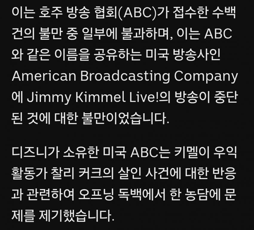 지미 키멜 사태로 엉뚱한 피해를 입은곳_3.jpg