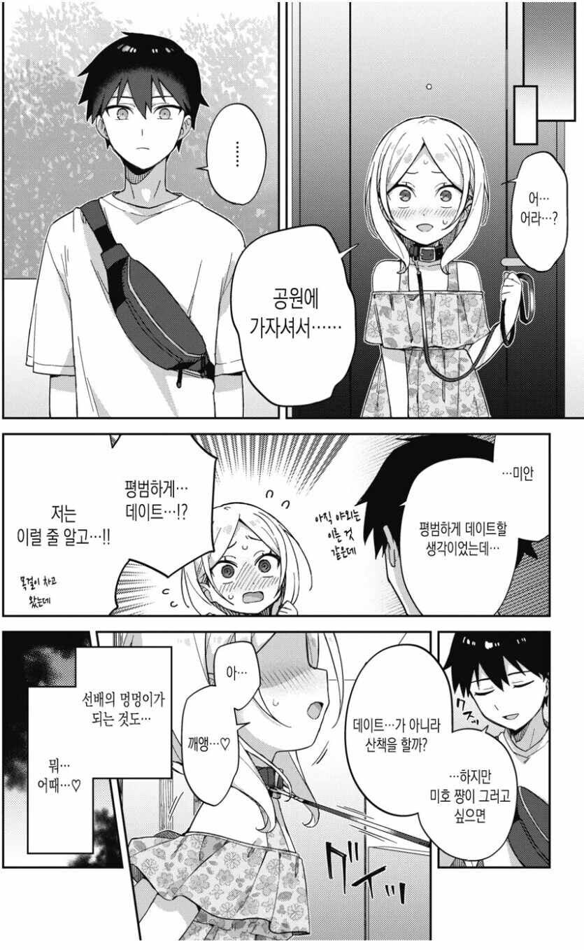 산책... 하자면서?_1.jpg
