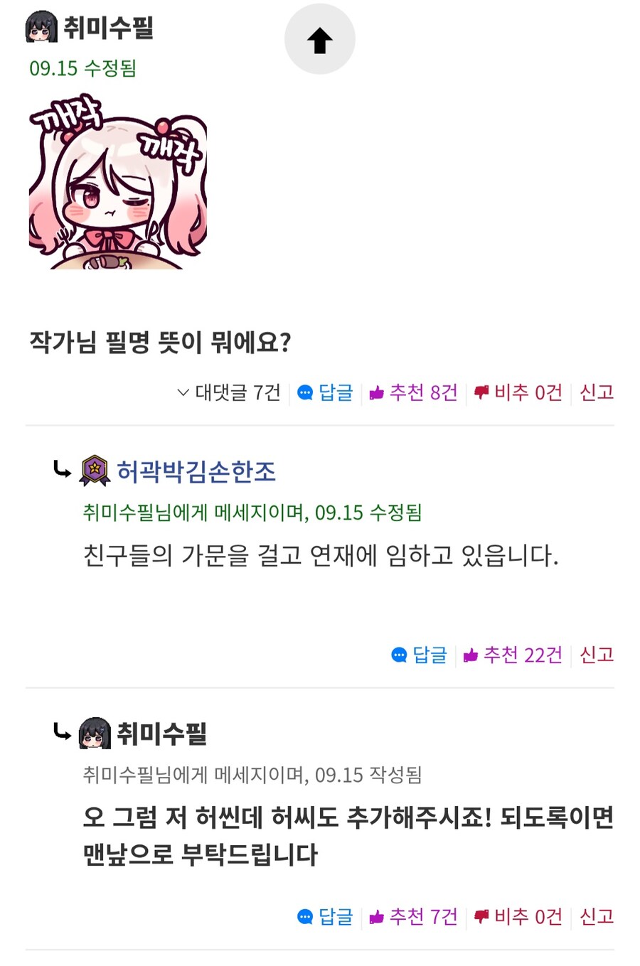 집안의 명예를 걸고 연재한다는 웹소설 작가_1.jpg