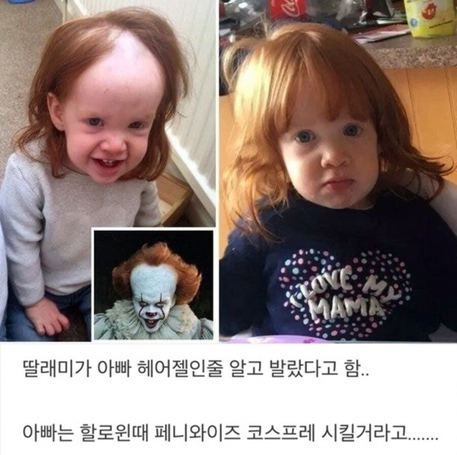 아빠 제모크림을 발라버린 딸내미_3.png