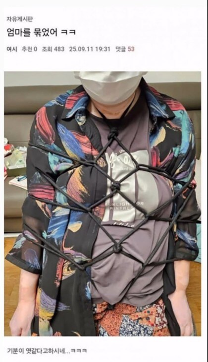 엄마를 묶은 패륜아.....jpg_1.jpg