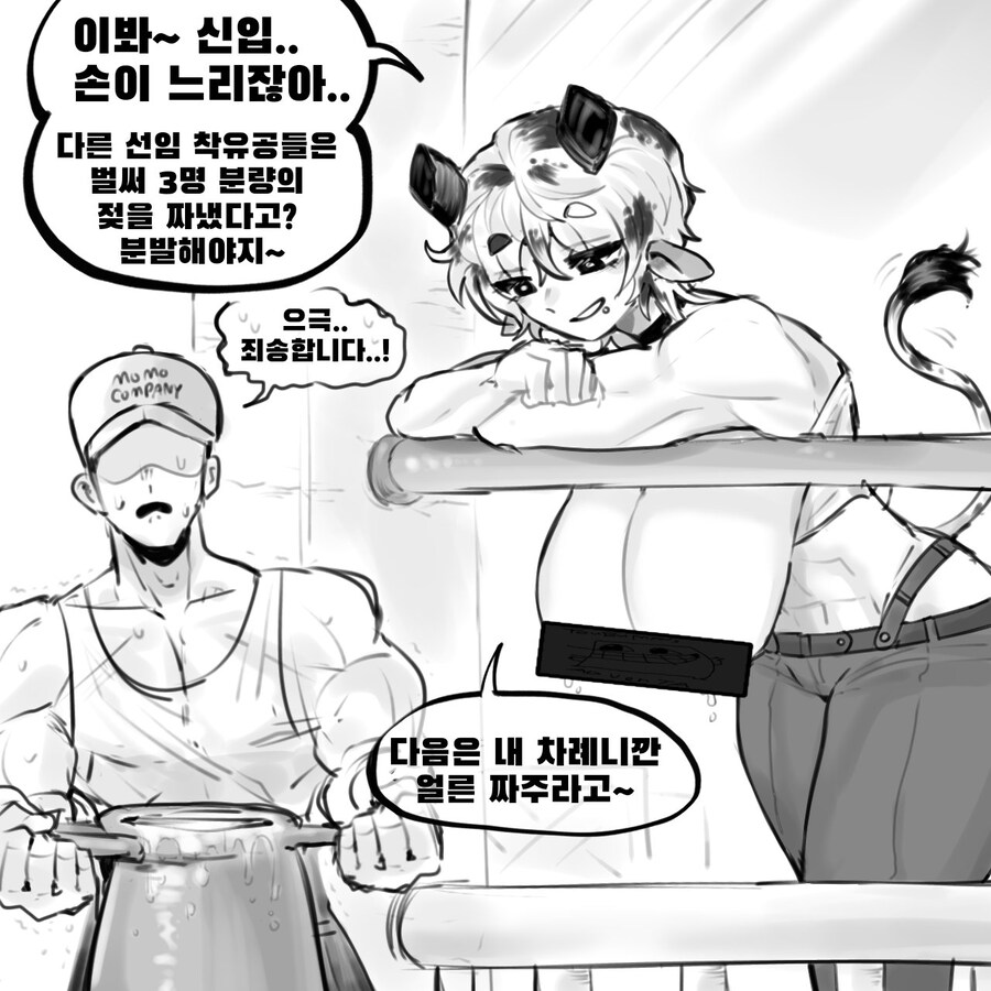미노타우르스 목장에서 우유짜기_2.jpg